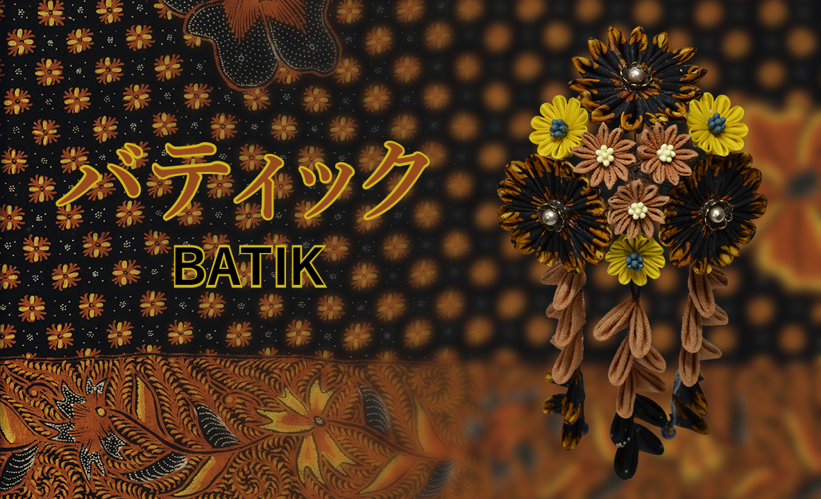 バティックで作るかんざし バティックで作るかんざし